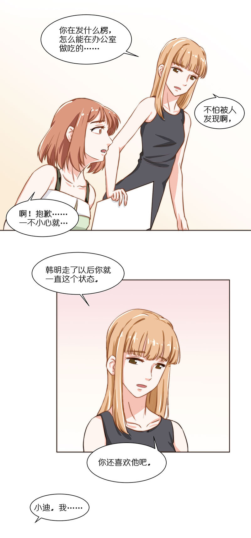 第二十话 更适合的工作？-第21话