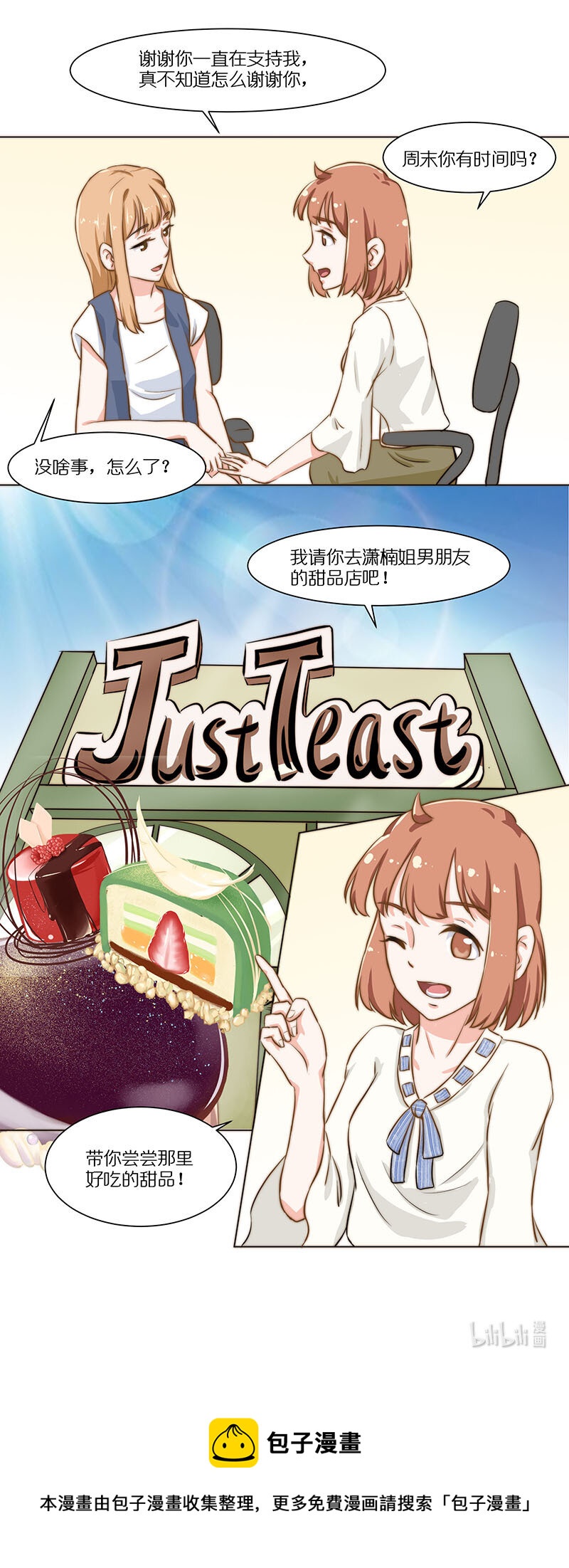 第二十四话 JUST TEAST尝尝看-第25话
