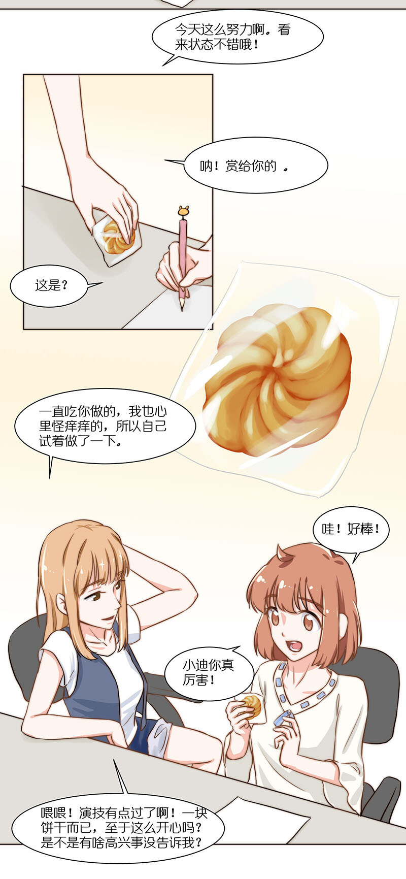 第二十四话 JUST TEAST尝尝看-第25话