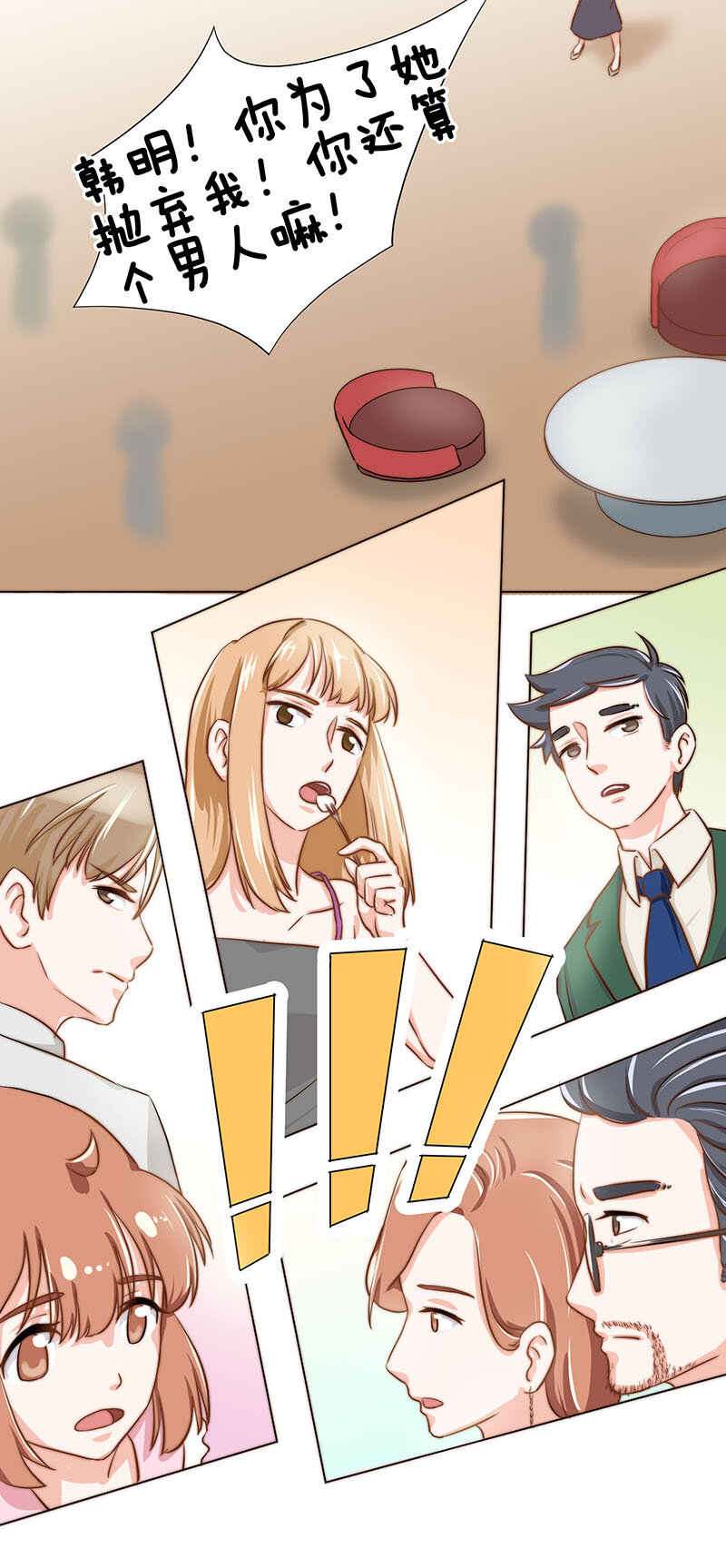 第二十六话 完全没想到！-第27话