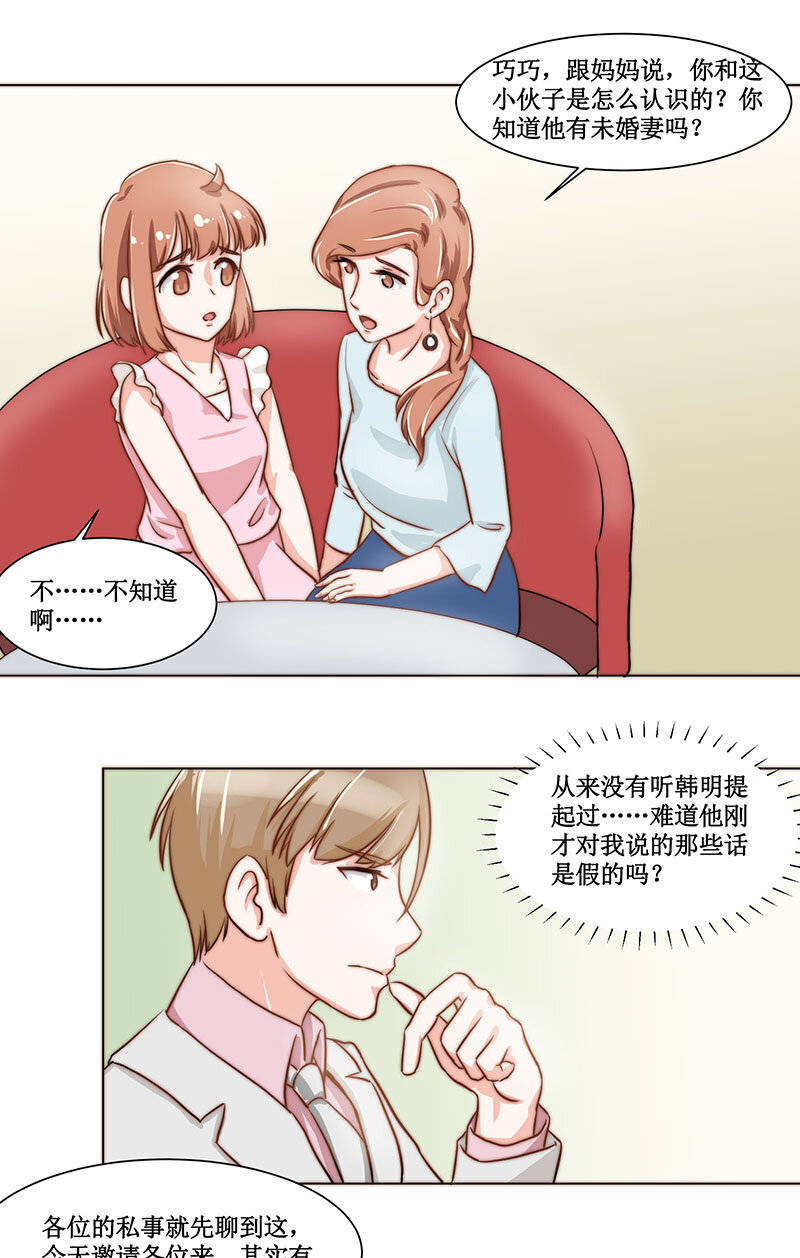 第二十六话 完全没想到！-第27话