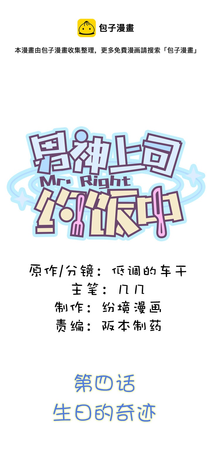 第四话 生日的奇迹-第5话