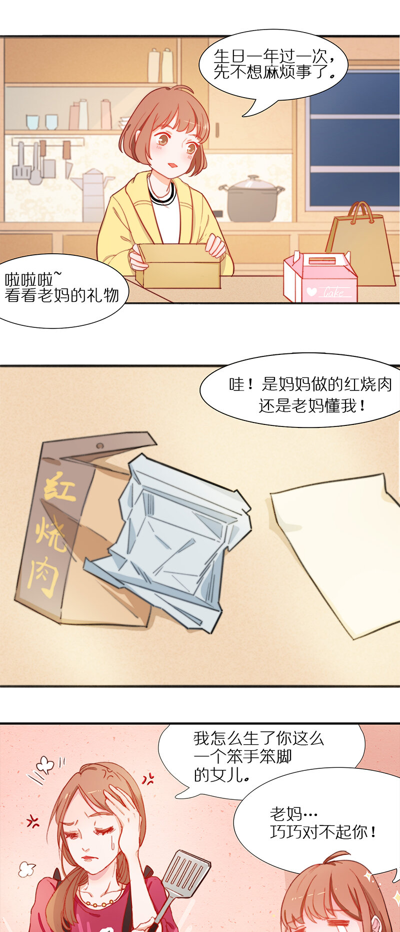 第四话 生日的奇迹-第5话