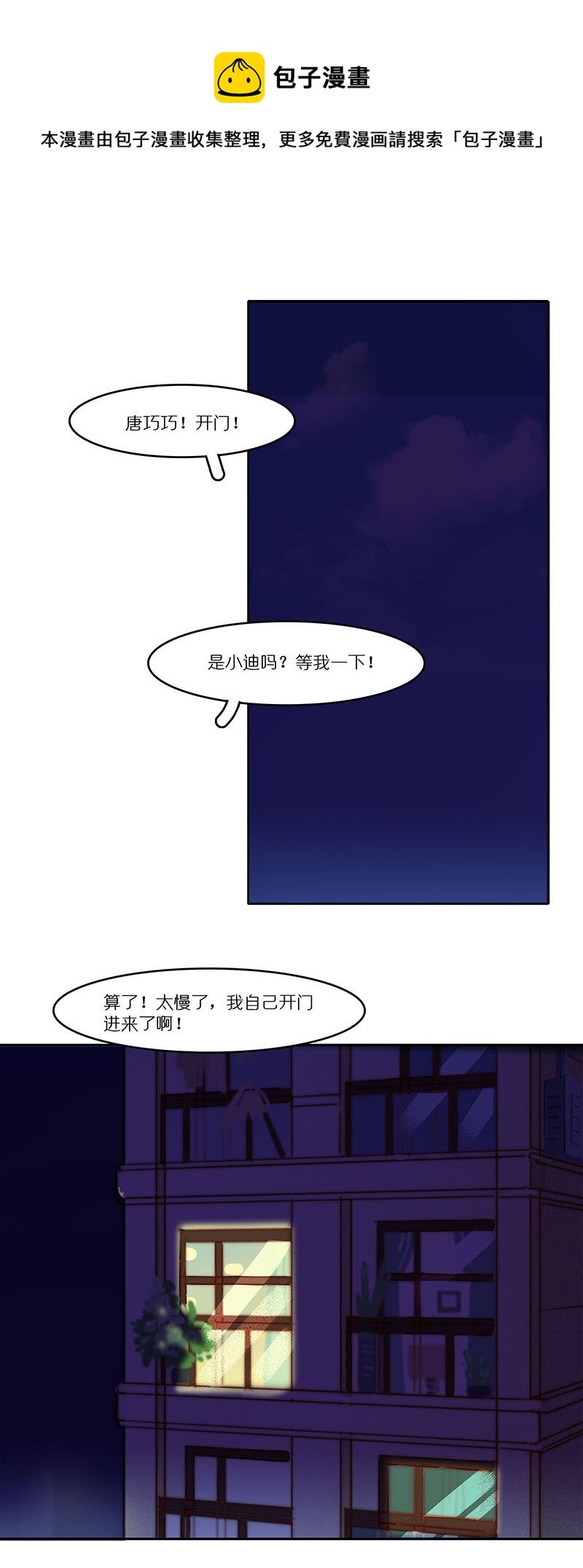 第六话 喜&hellip;&hellip;喜欢你？！-第7话