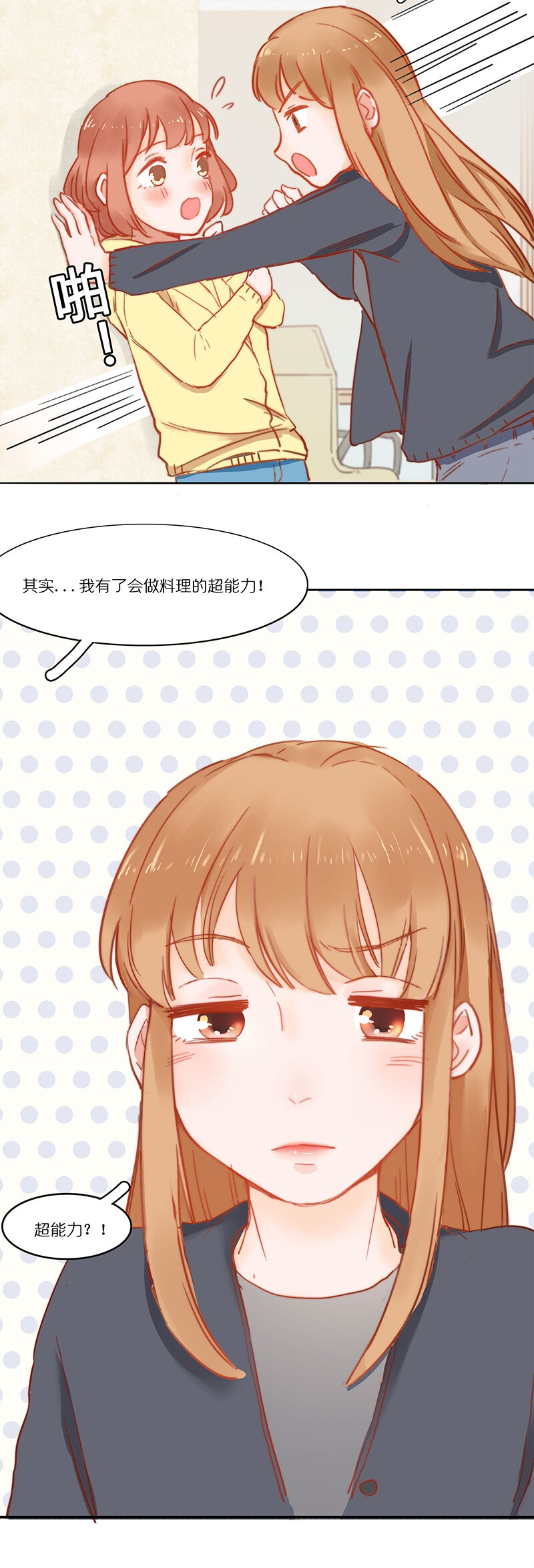 第六话 喜&hellip;&hellip;喜欢你？！-第7话