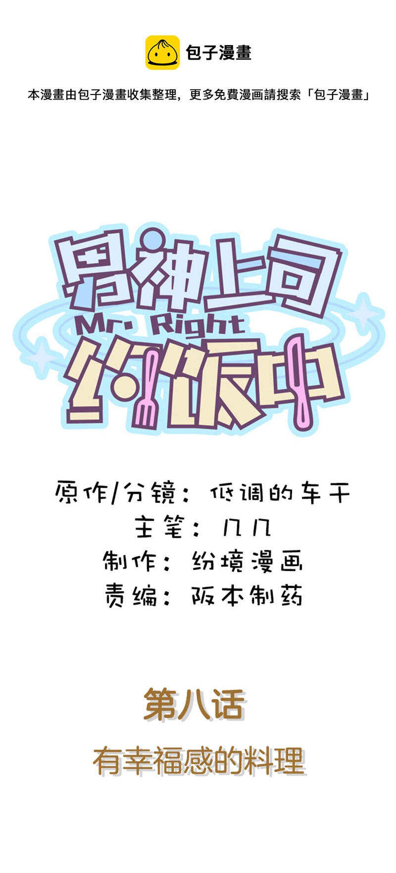 第八话 有幸福感的料理-第9话