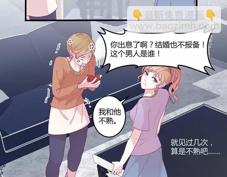 第3话 这就&hellip;&hellip;结婚了？(1/2)-第3话