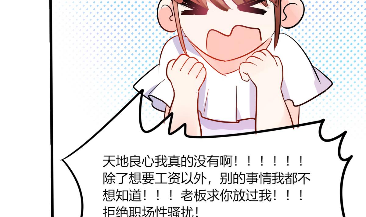 第13话 被上司壁咚了！-第13话