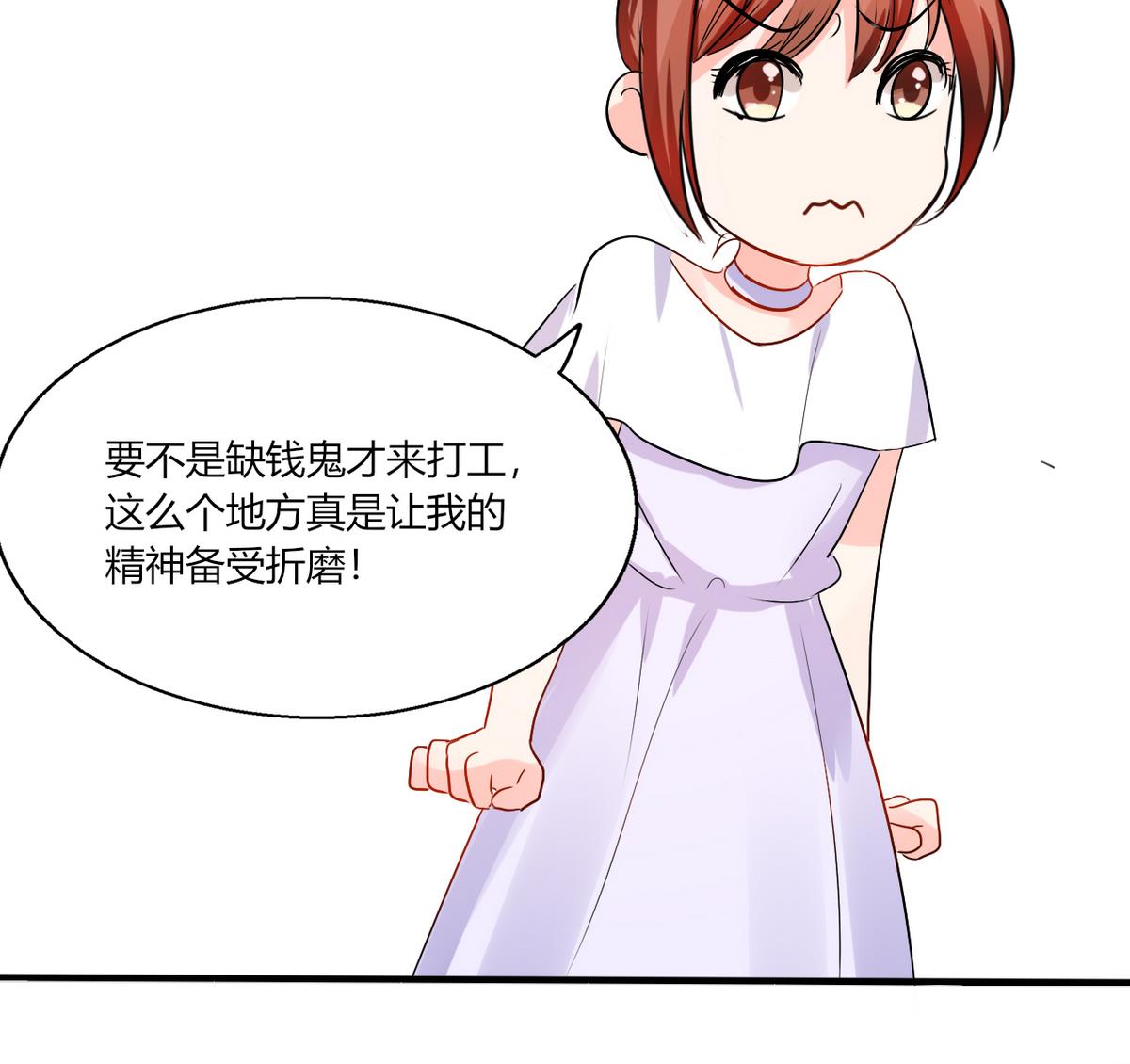 第13话 被上司壁咚了！-第13话