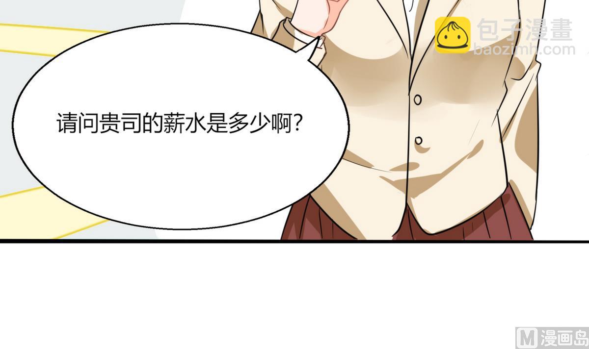 第7话 薪资辣么高！-第7话