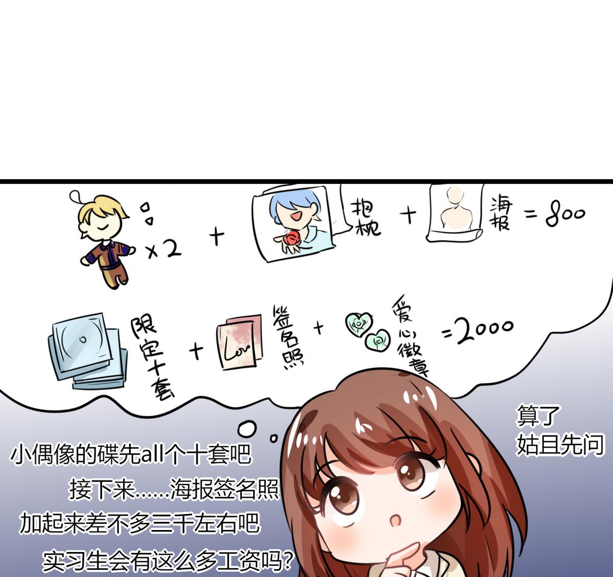 第7话 薪资辣么高！-第7话
