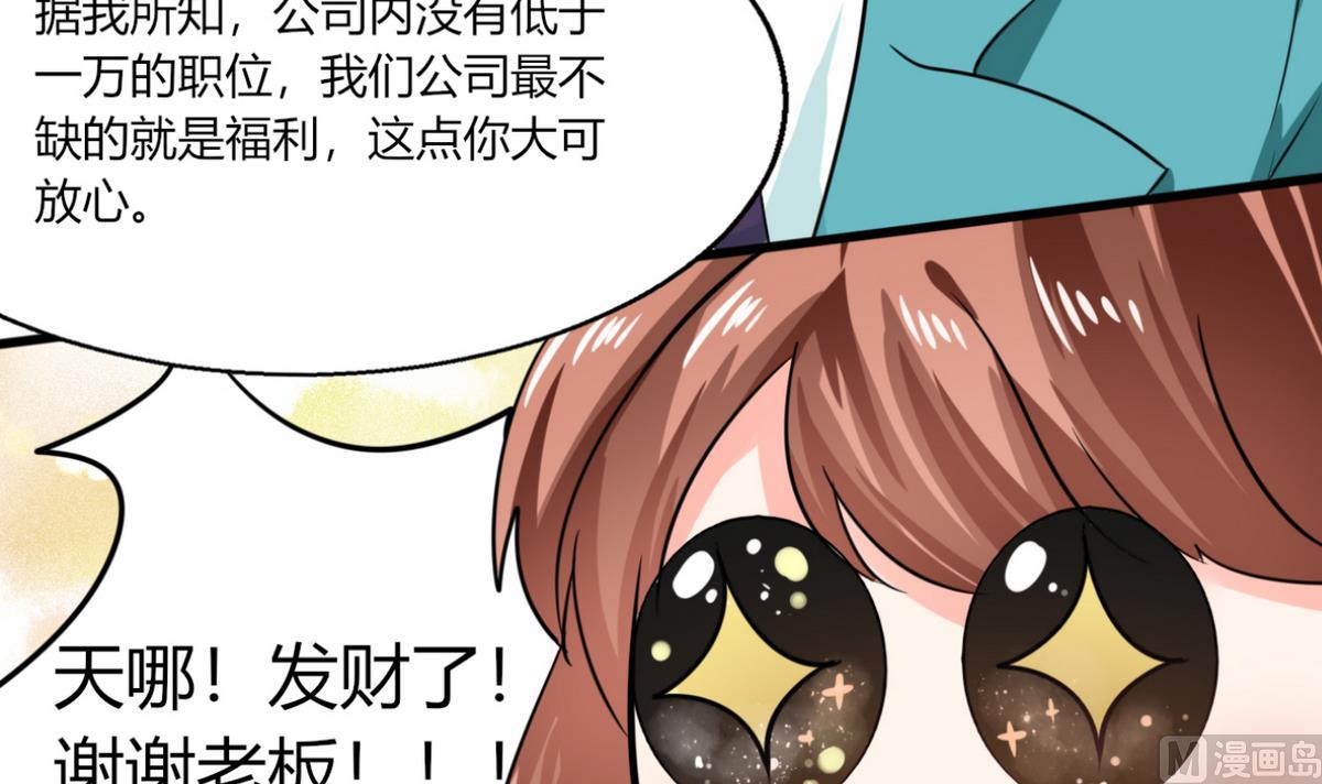 第7话 薪资辣么高！-第7话