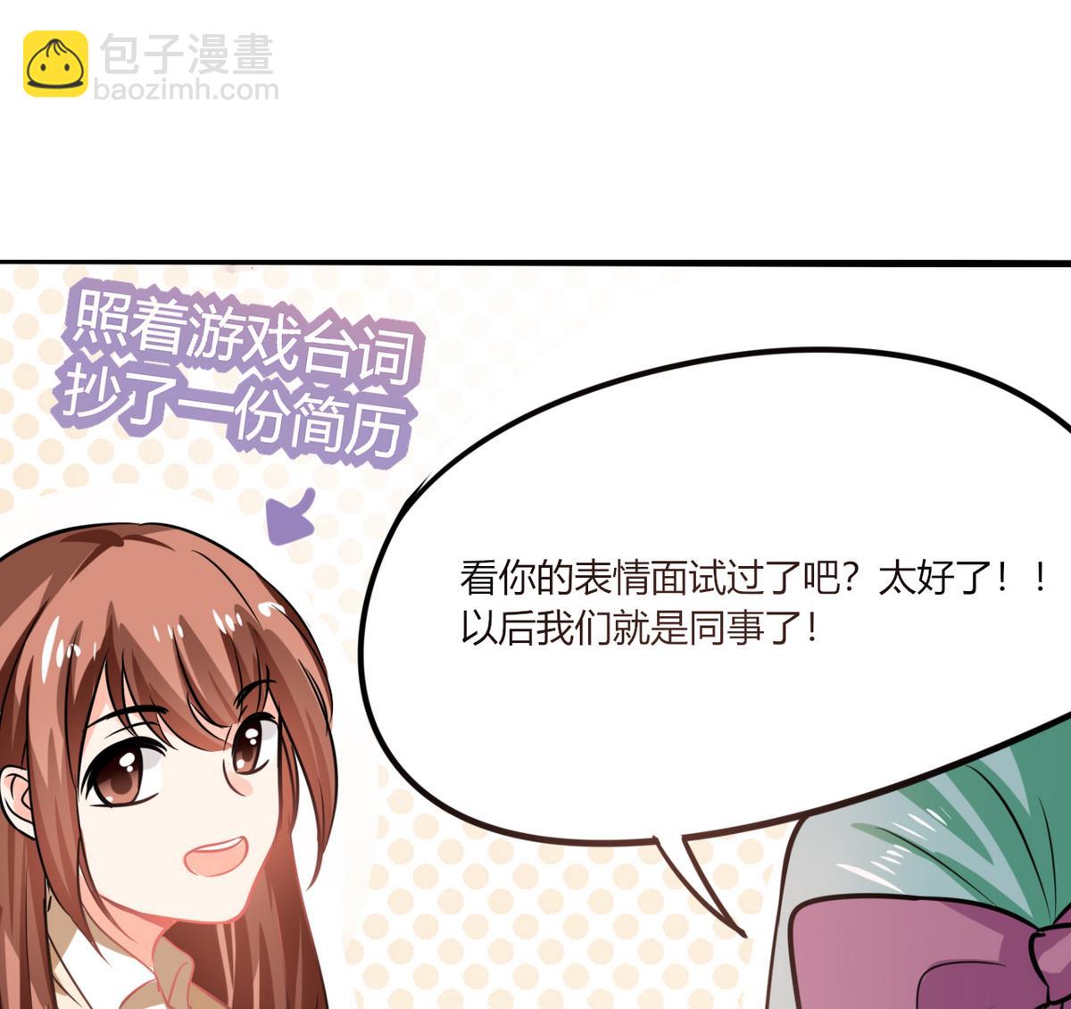 第7话 薪资辣么高！-第7话