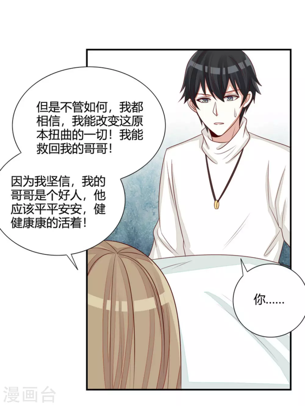 男神遇我多災禍 - 第59話 - 4