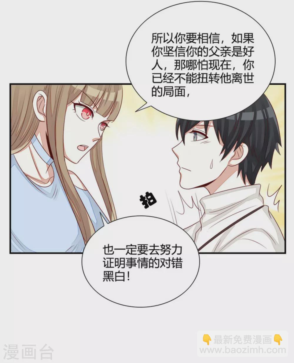 男神遇我多災禍 - 第59話 - 5