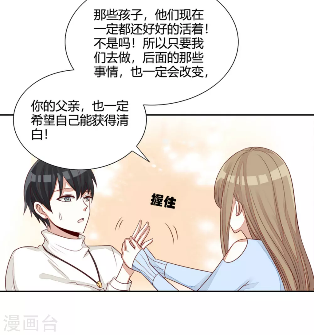 男神遇我多災禍 - 第59話 - 4