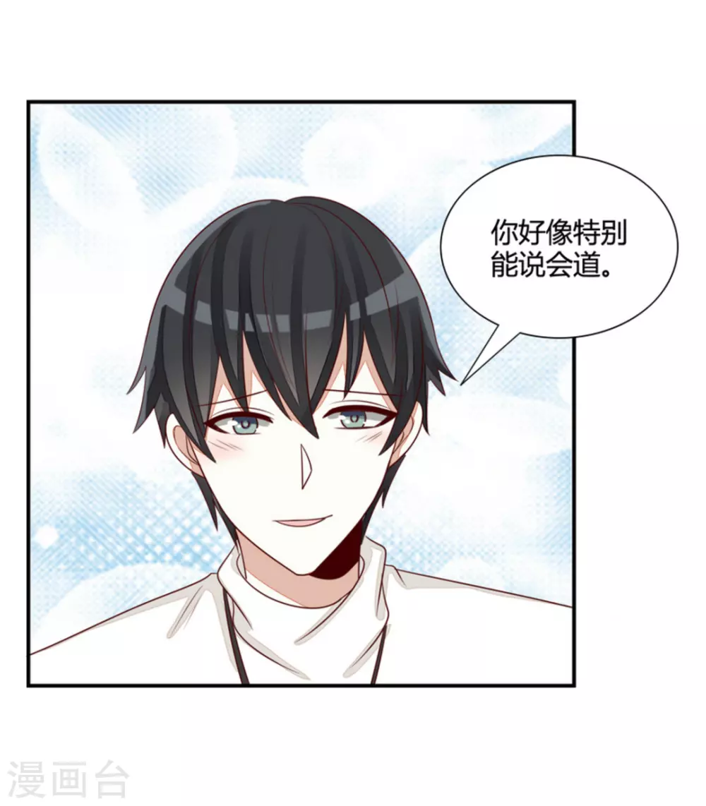 男神遇我多災禍 - 第59話 - 4
