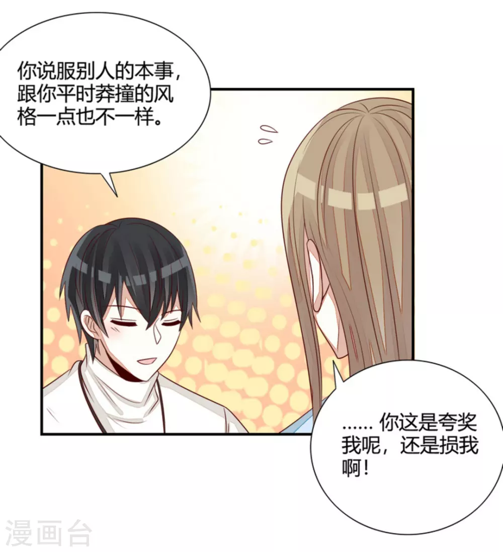 男神遇我多災禍 - 第59話 - 6