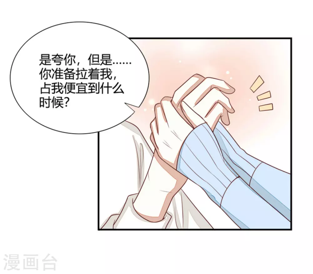 男神遇我多災禍 - 第59話 - 1