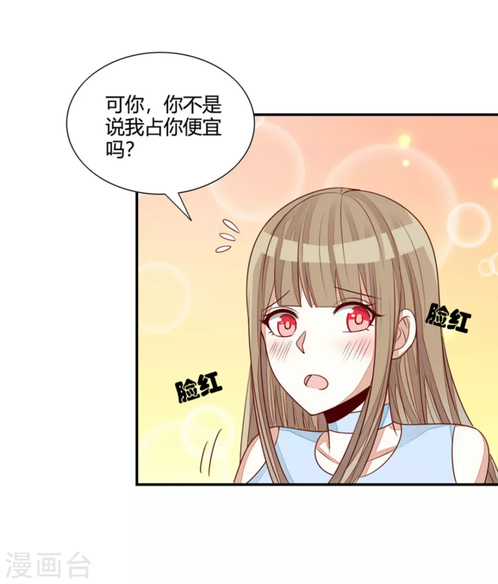 男神遇我多災禍 - 第59話 - 5
