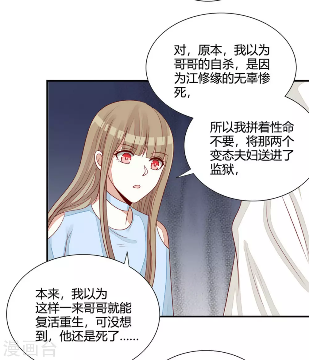 男神遇我多災禍 - 第59話 - 2