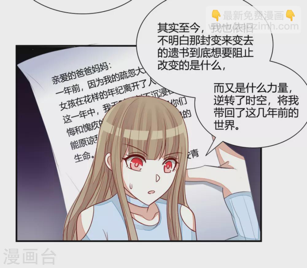 男神遇我多災禍 - 第59話 - 3