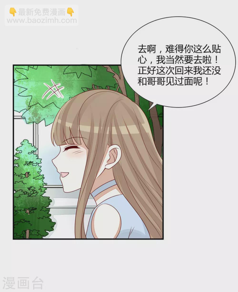 男神遇我多災禍 - 第71話 - 6