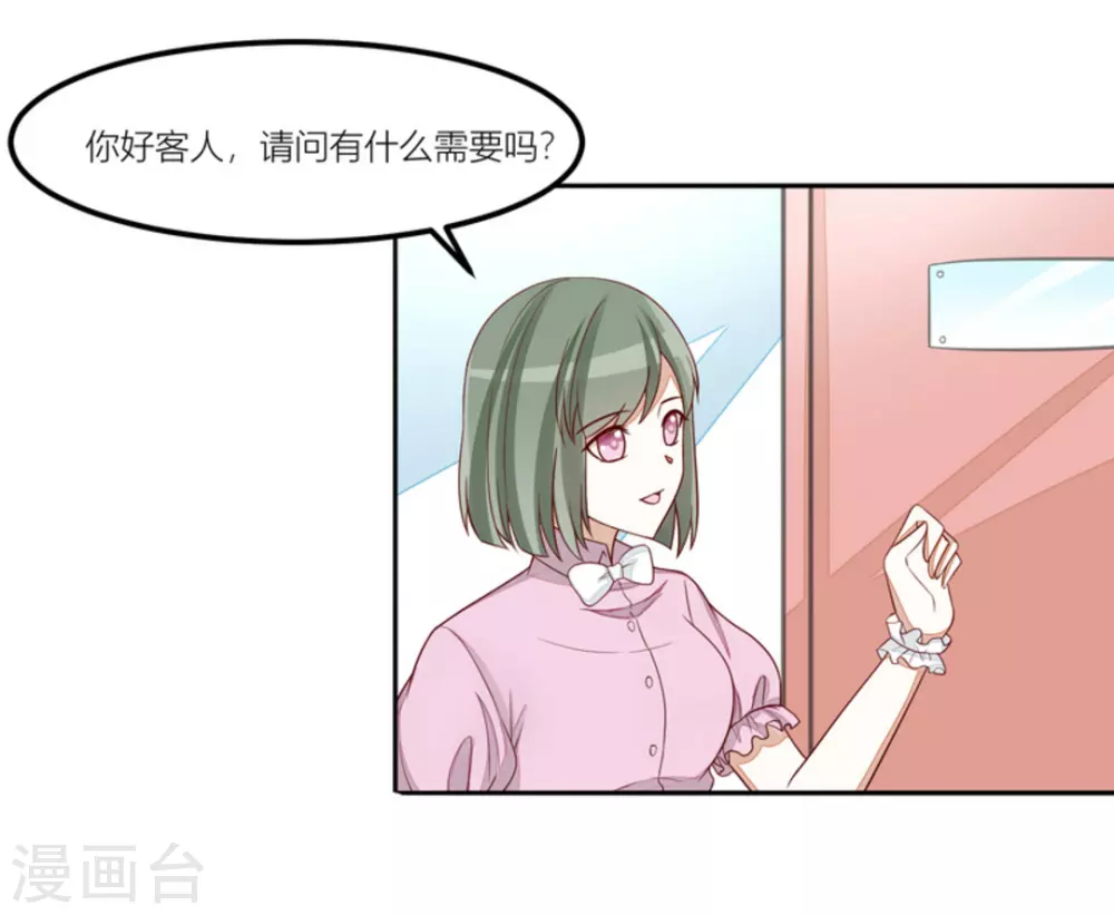 男神遇我多災禍 - 第77話 - 1