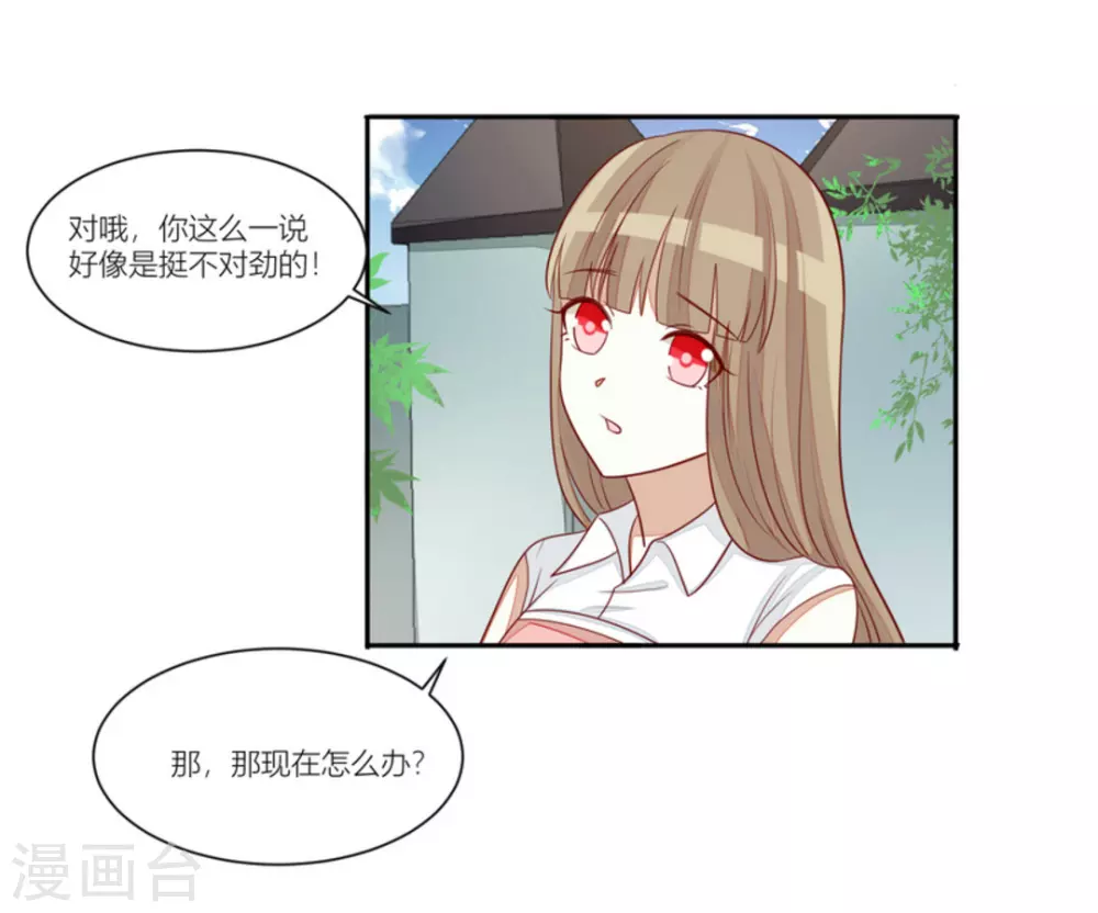 男神遇我多災禍 - 第85話 - 1