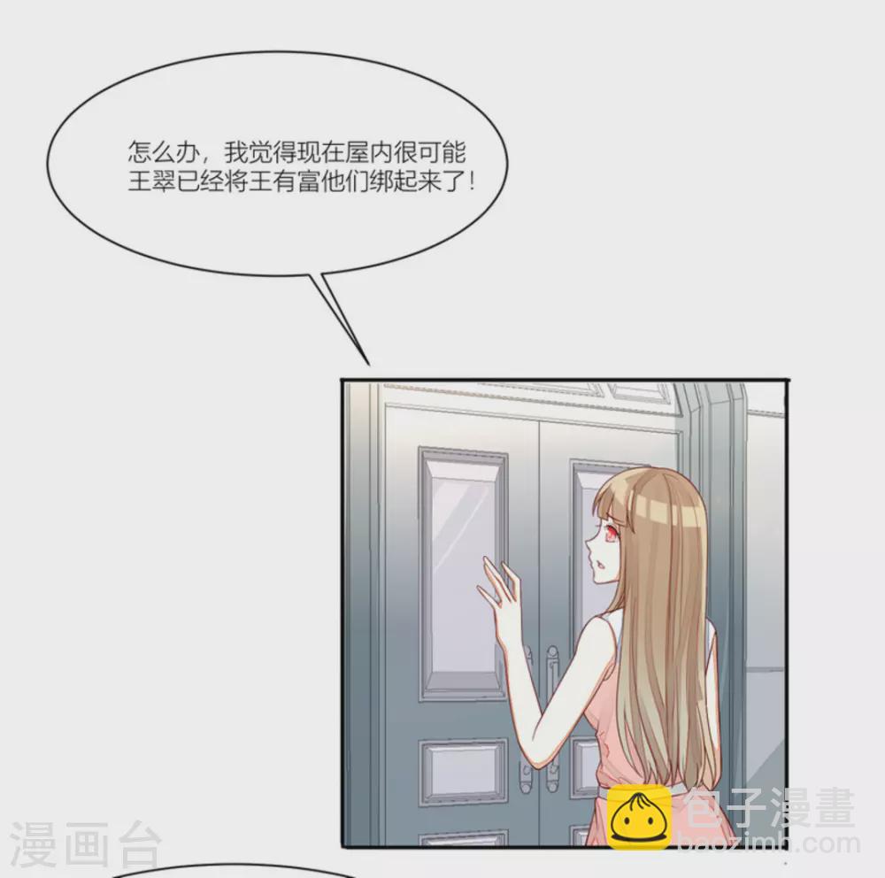 男神遇我多災禍 - 第89話 - 4