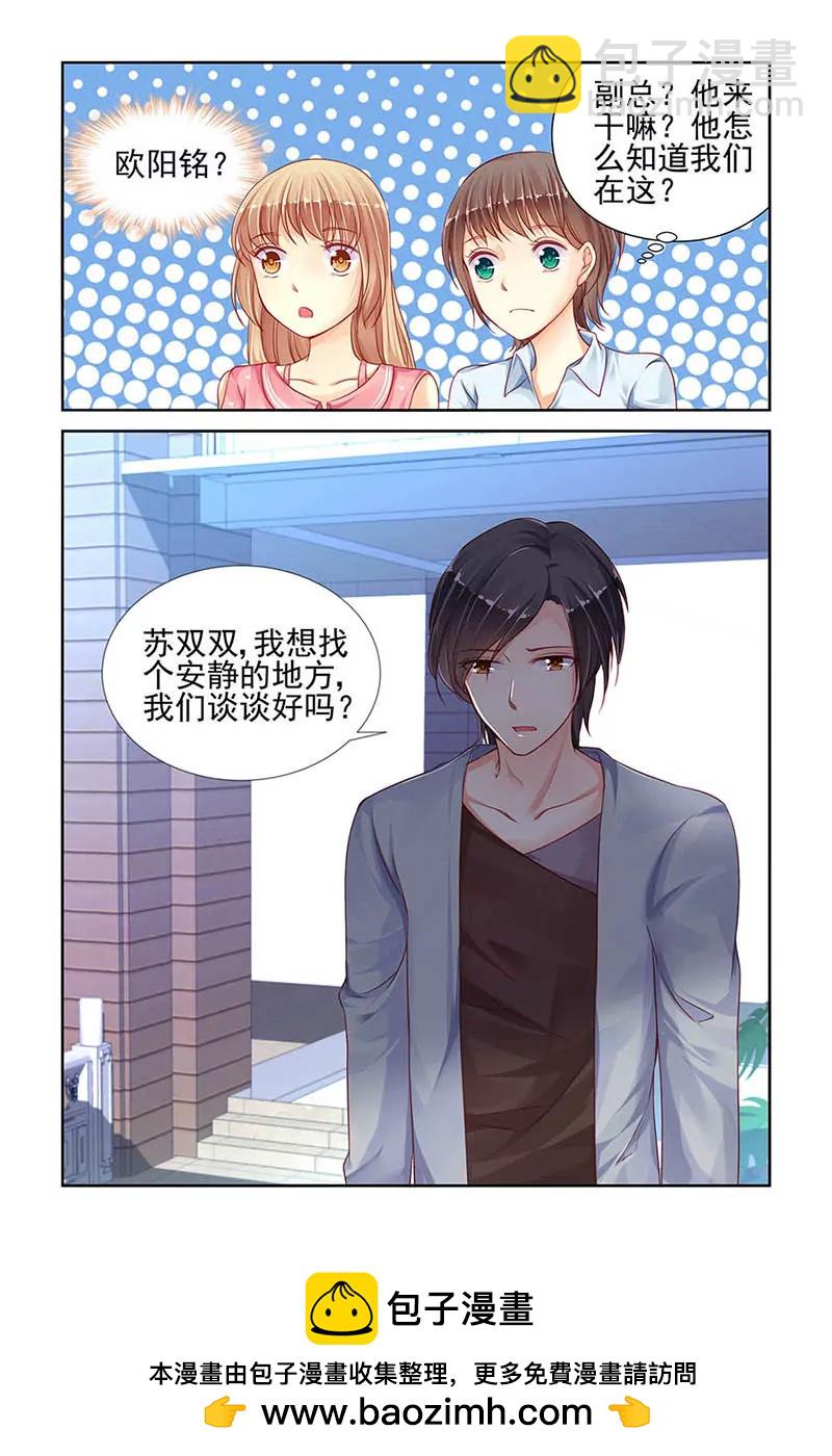 男神在隔壁寵妻365天 - 第59話 - 2