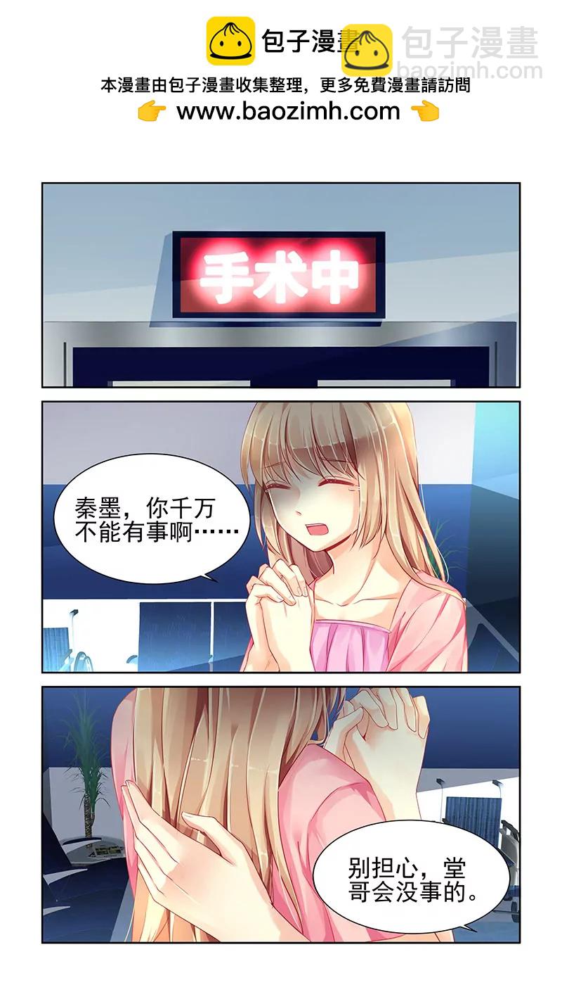 男神在隔壁寵妻365天 - 第75話 - 2