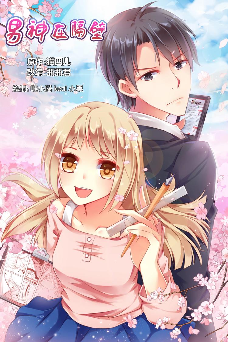 第1话 误闯男神家-第1话