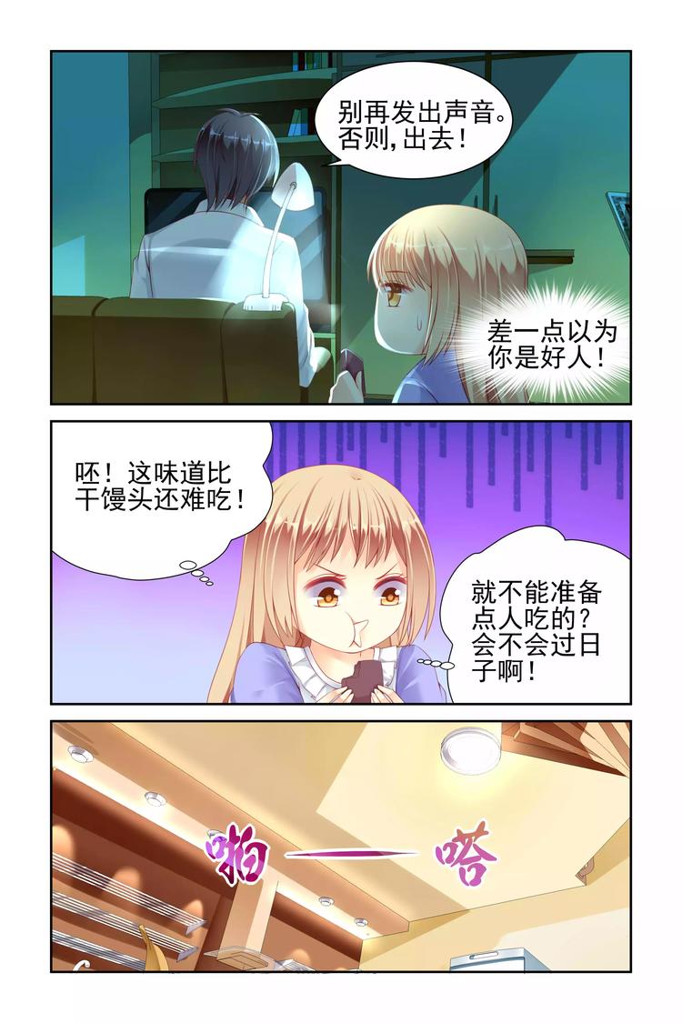 第11话 小小的教训-第11话