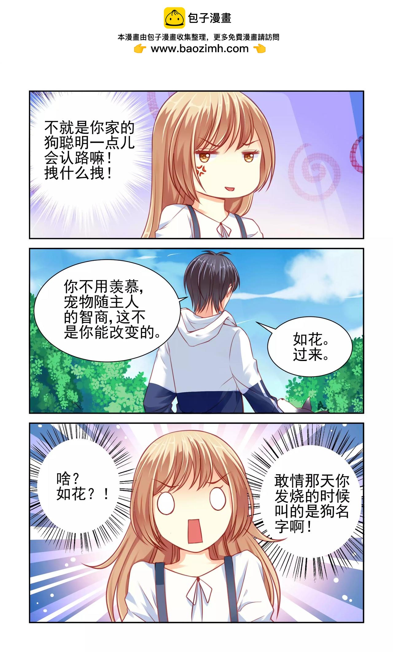 第31话 醋意正浓（1）-第31话