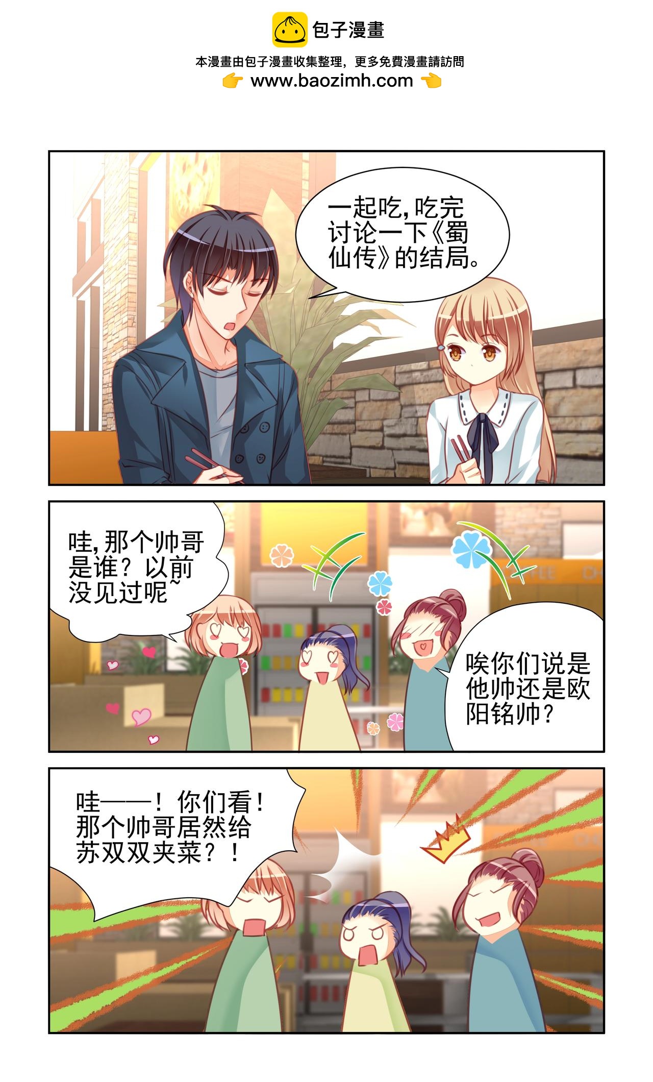 第37话 被嫉妒了-第37话