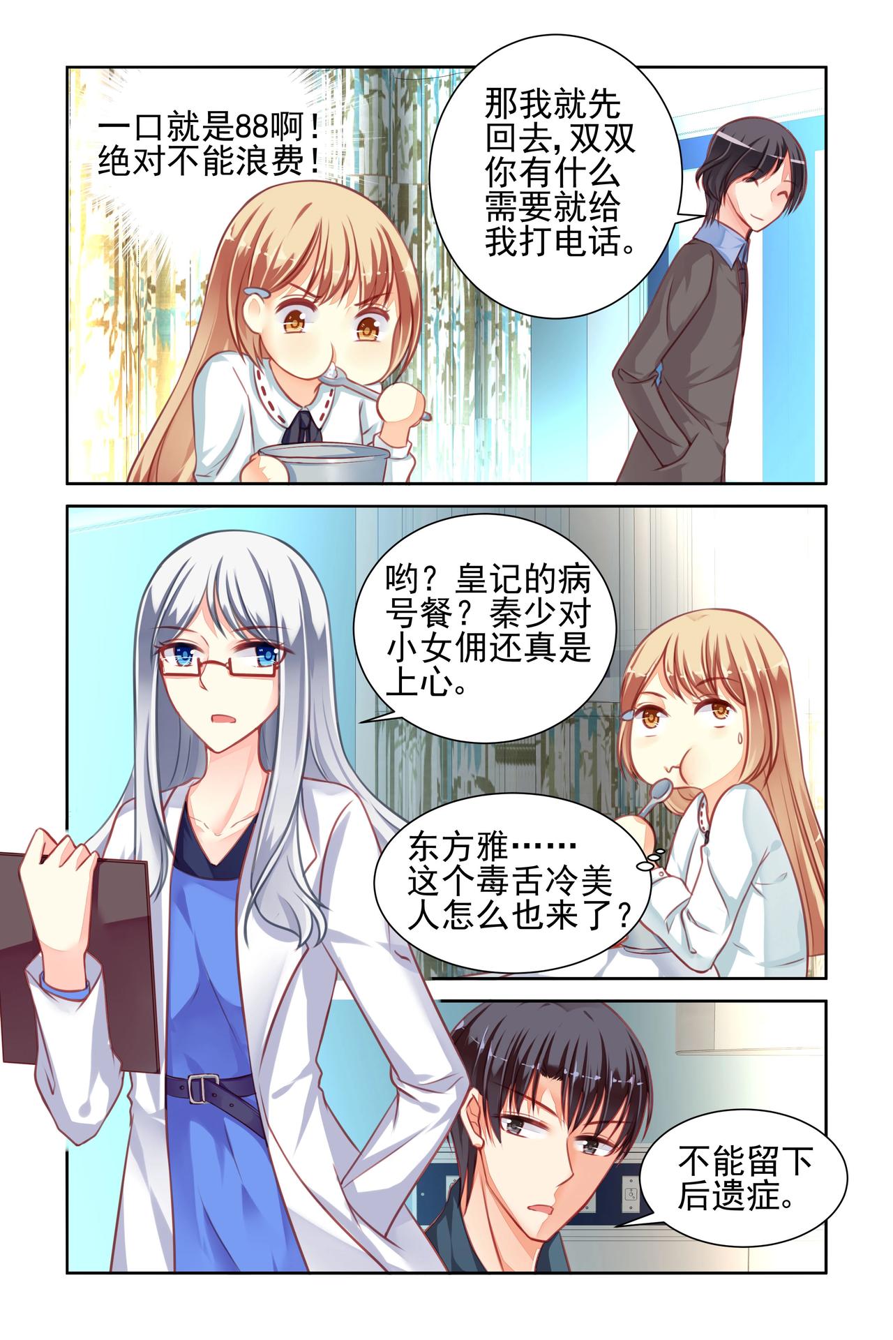 第39话 营养不良&middot;&middot;&middot;-第39话