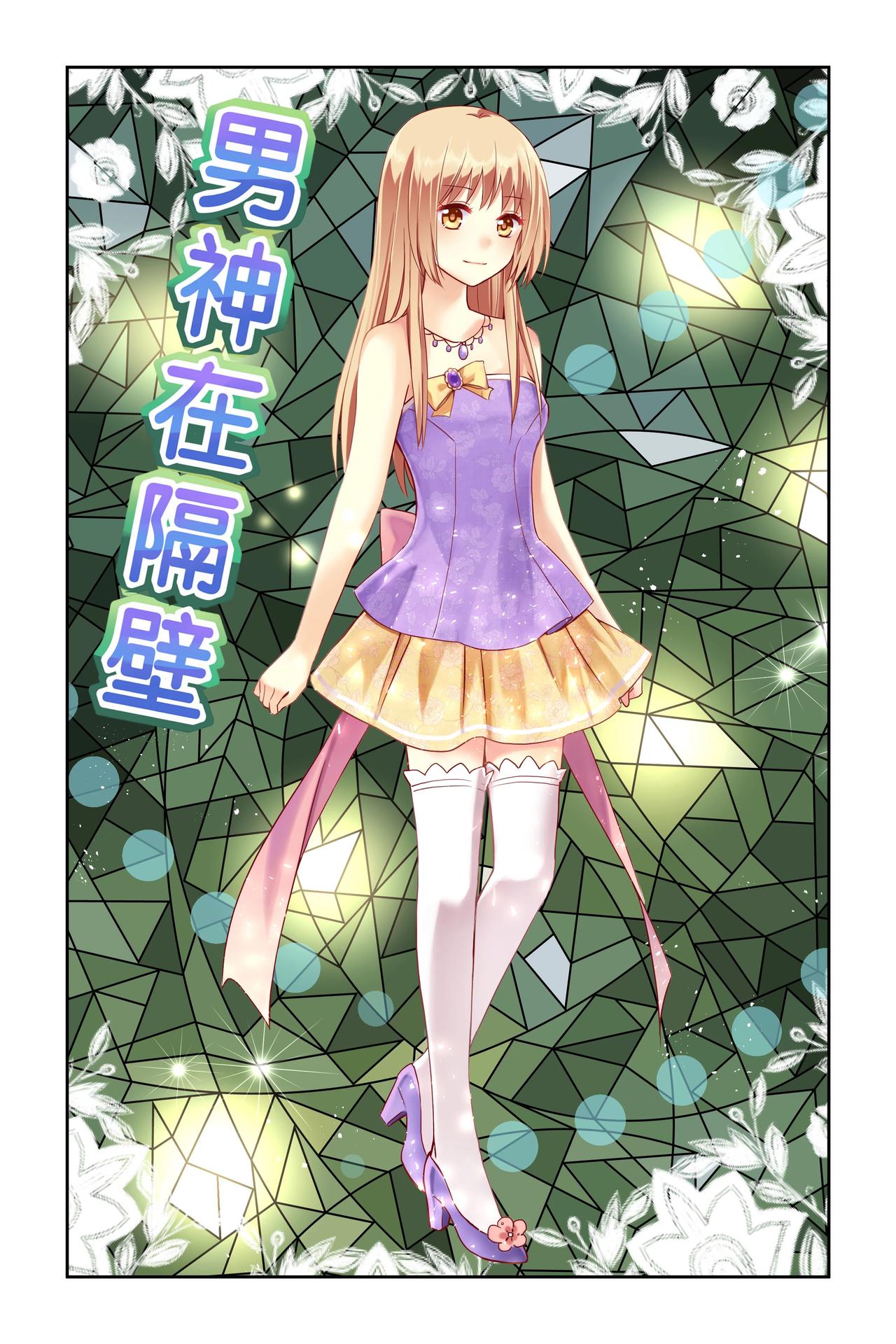 第43话 我对你一见钟情-第43话