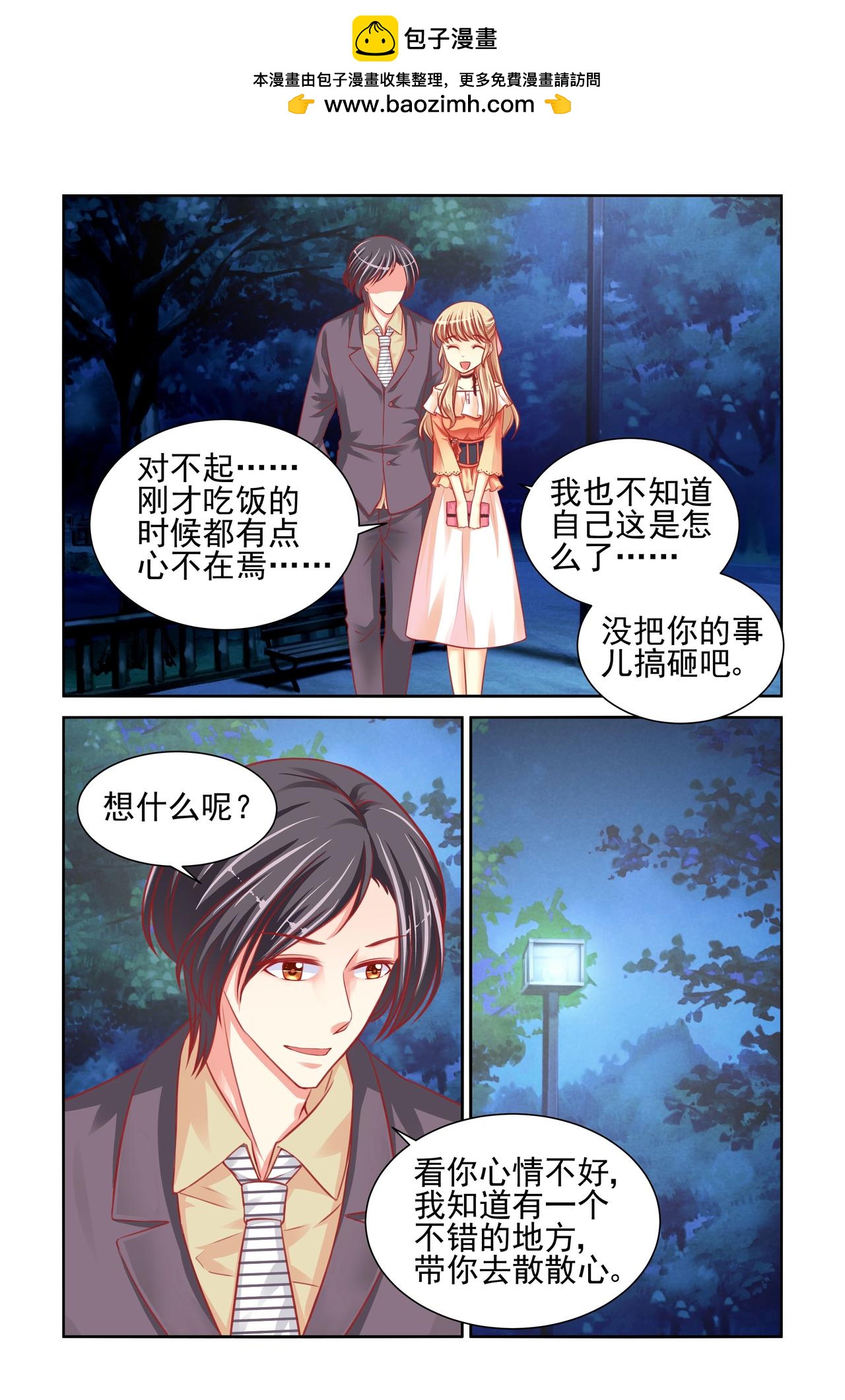 第43话 我对你一见钟情-第43话