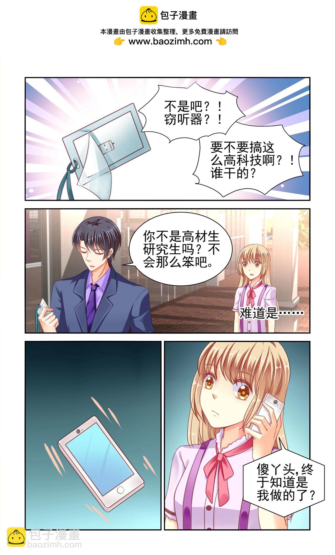 第51话 窃听-第51话