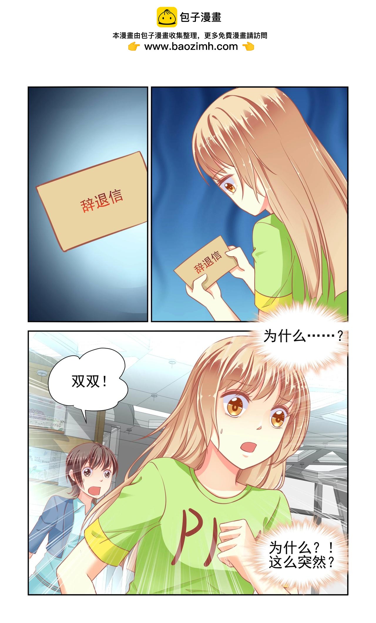 第53话 辞退-第53话