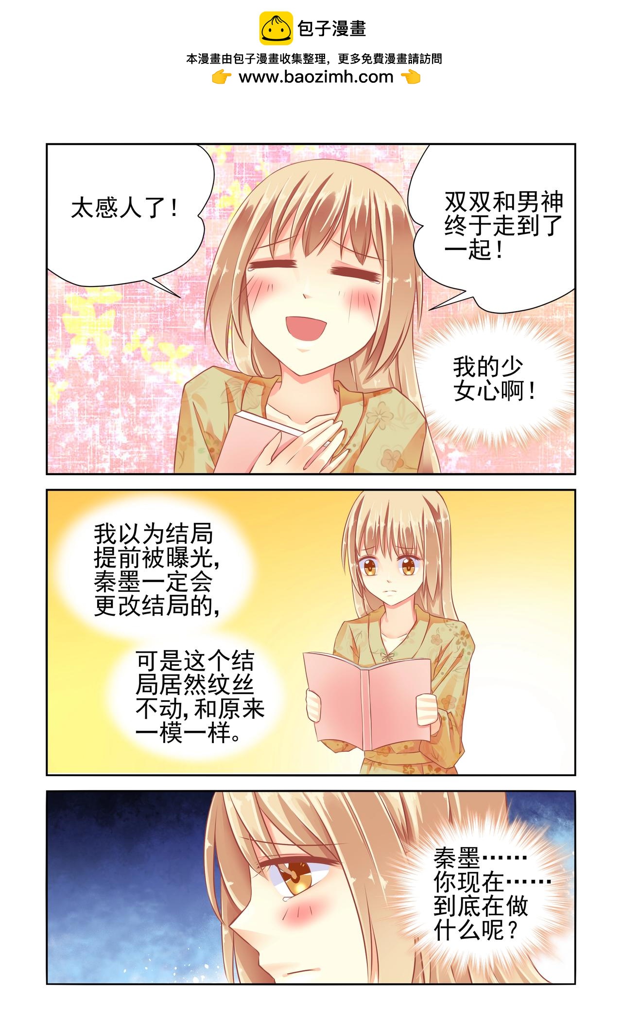 第55话 温泉旅行-第55话