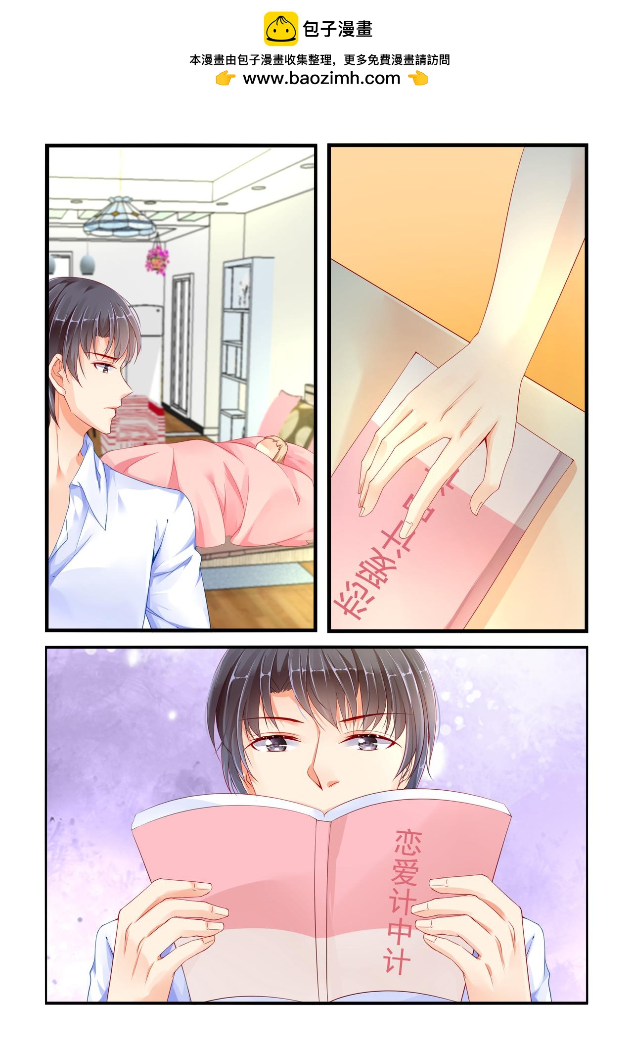 第65话 恋爱计中计-第65话