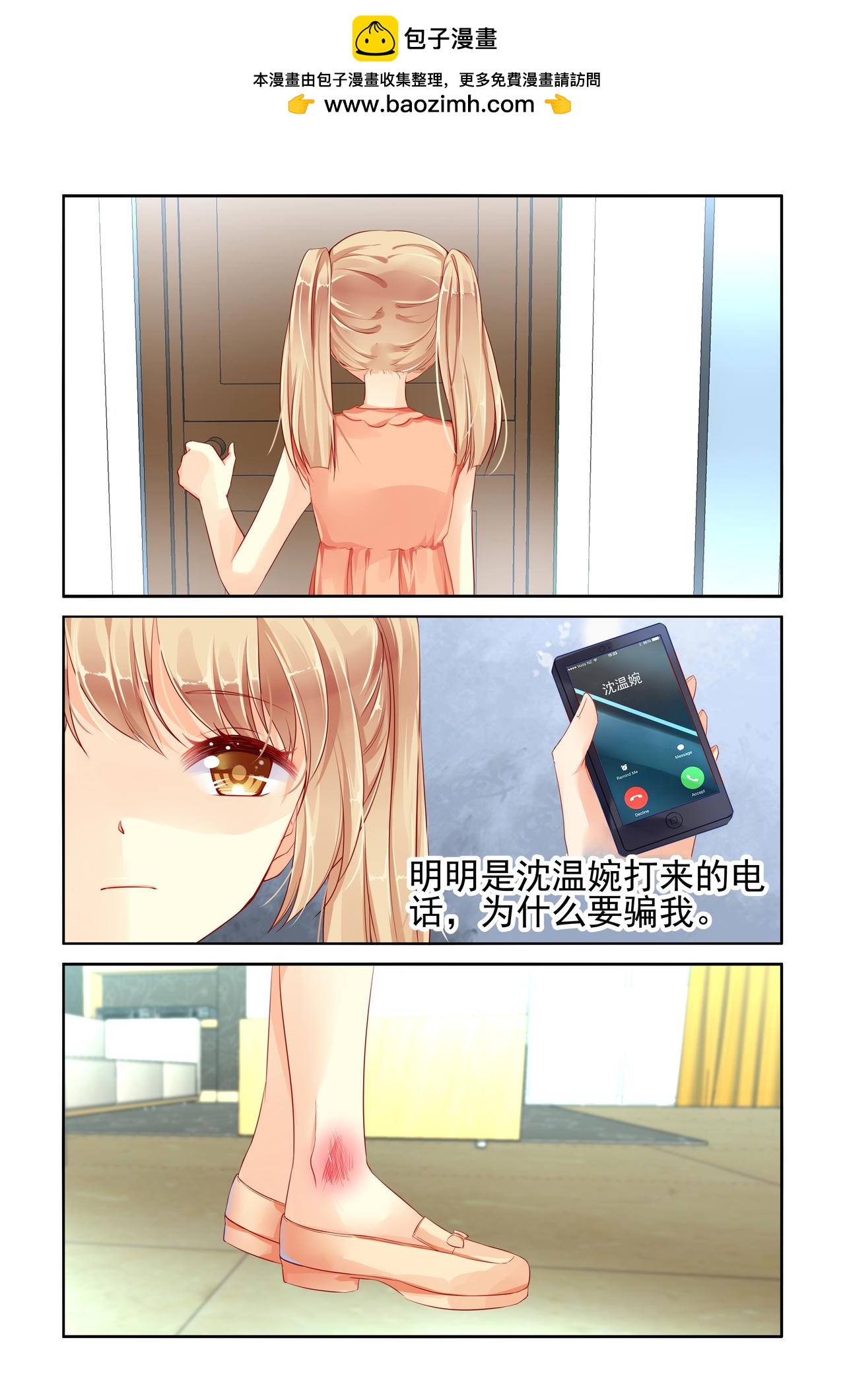 第67话 你是在吃醋吗？-第67话