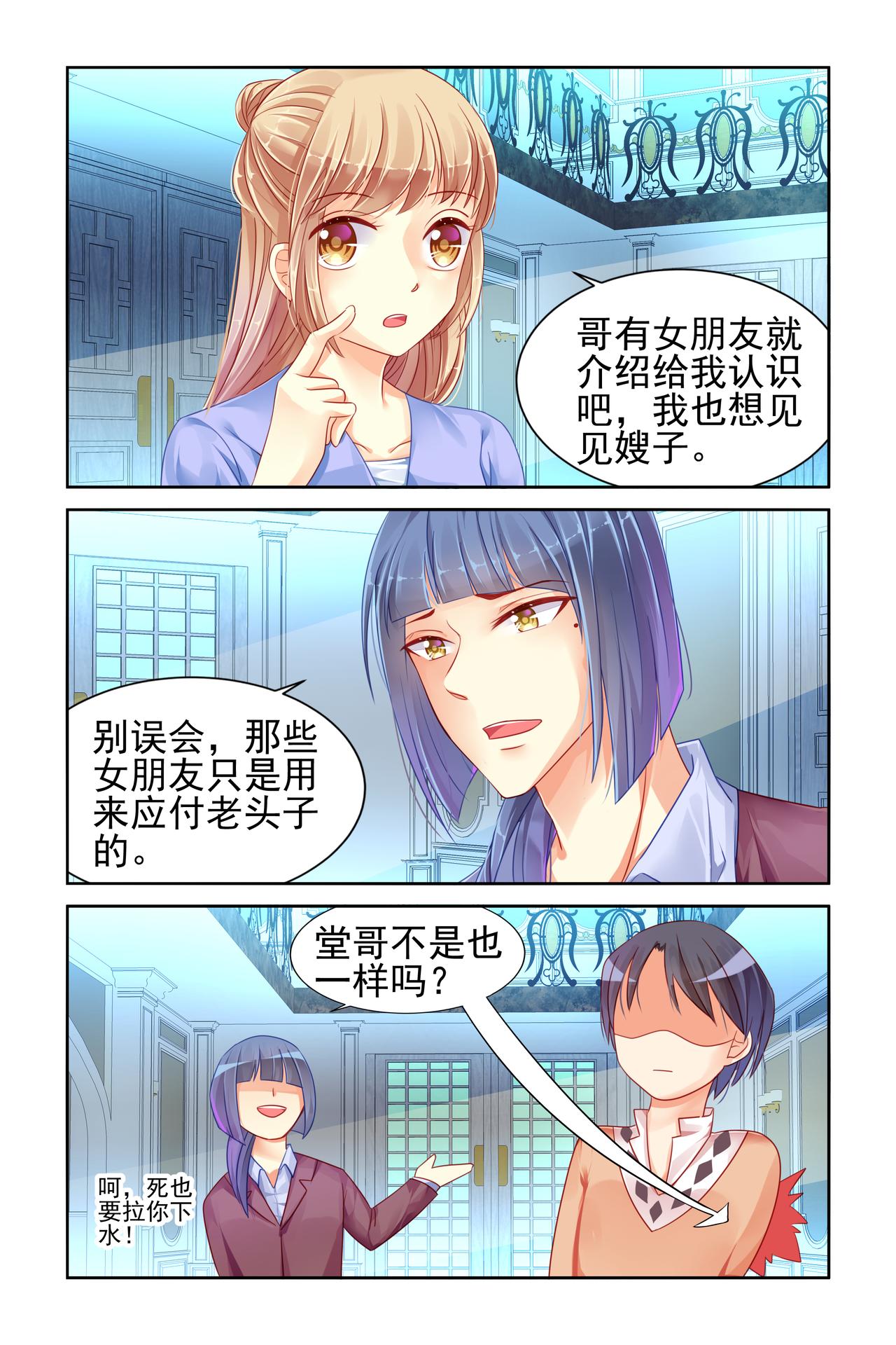 第73话 同睡一间房？-第73话