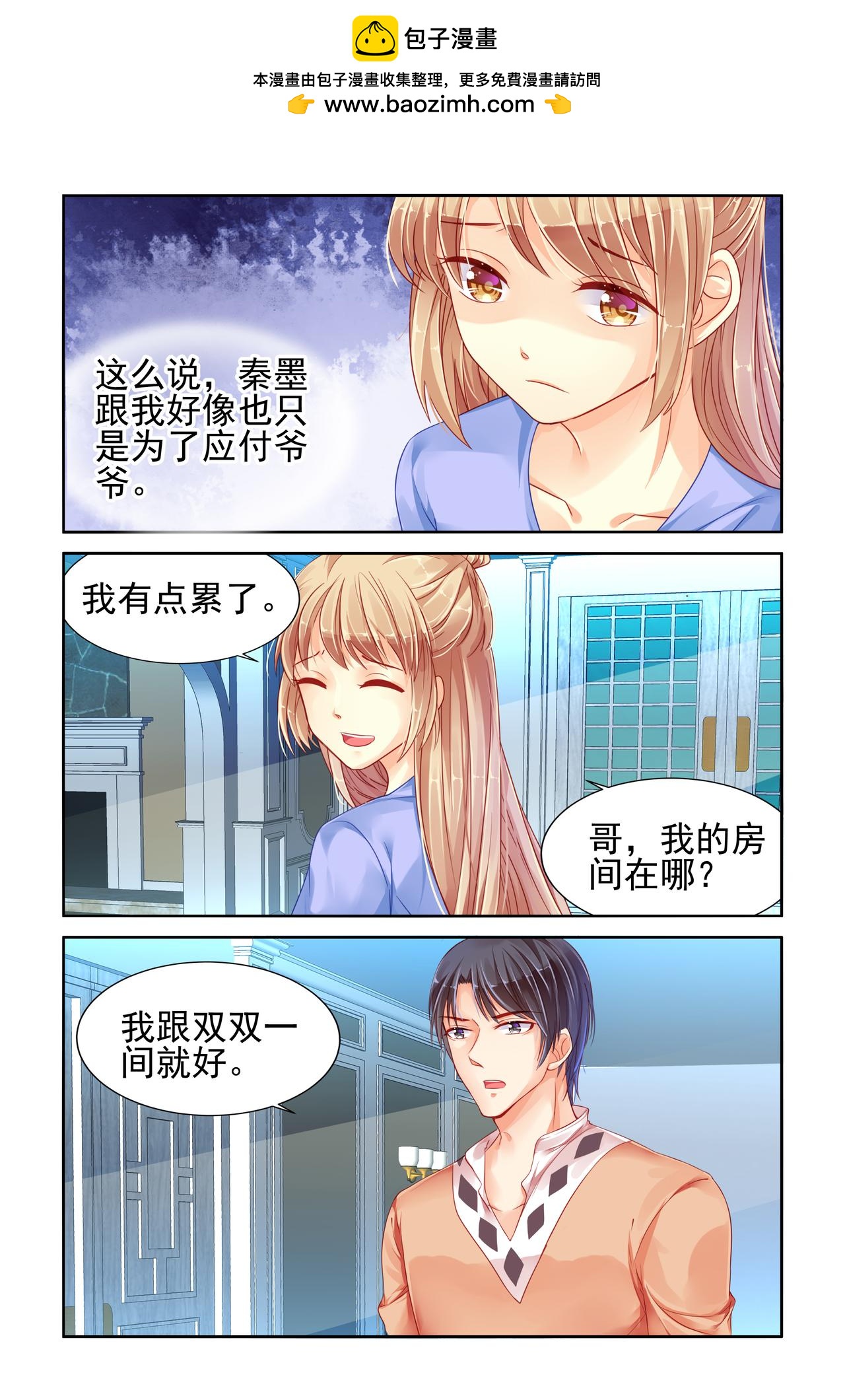 第73话 同睡一间房？-第73话