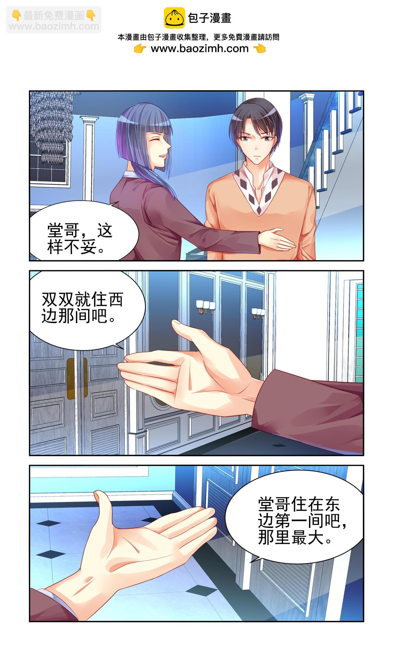 第73话 同睡一间房？-第73话