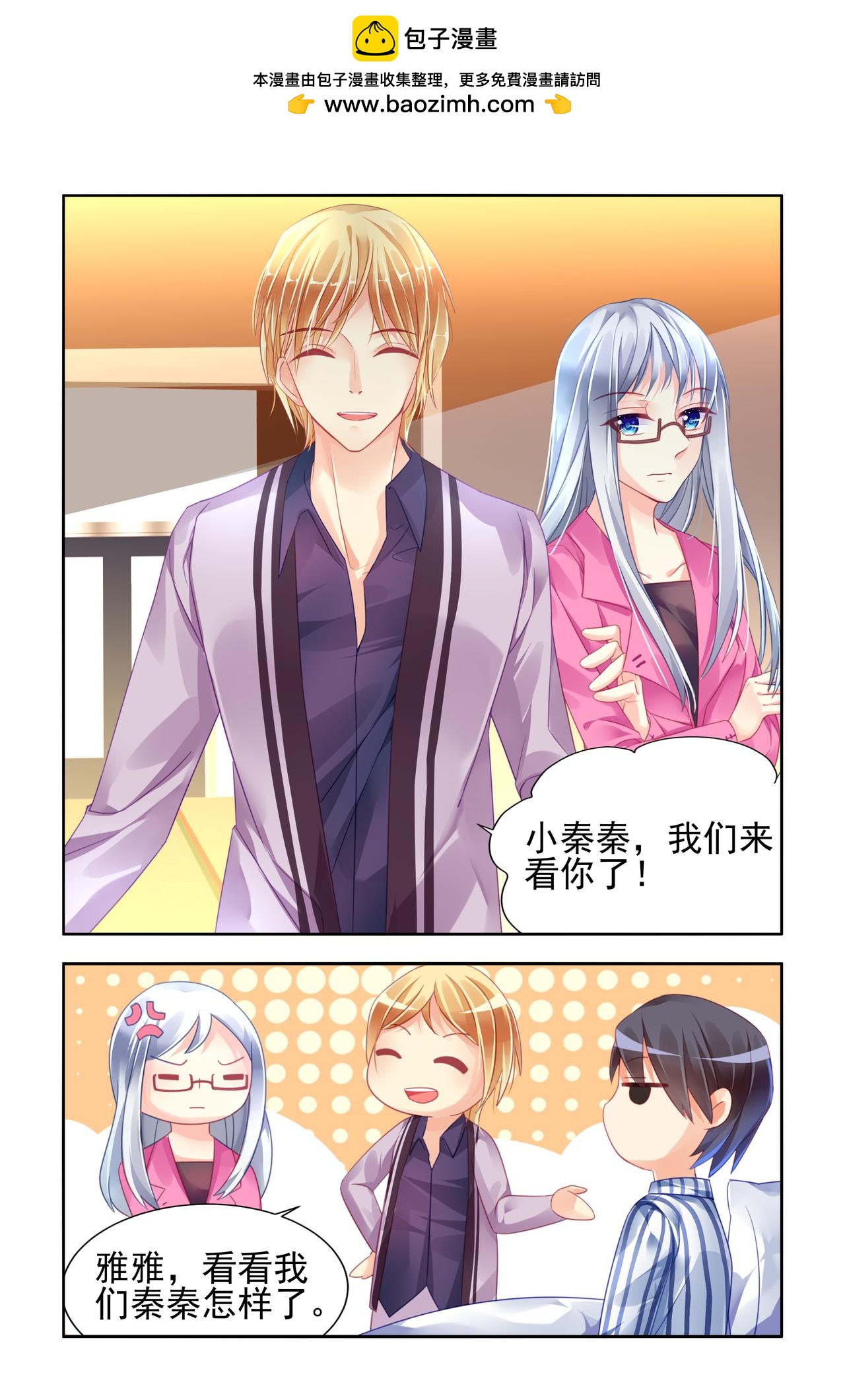 第77话 白萧去探病-第77话