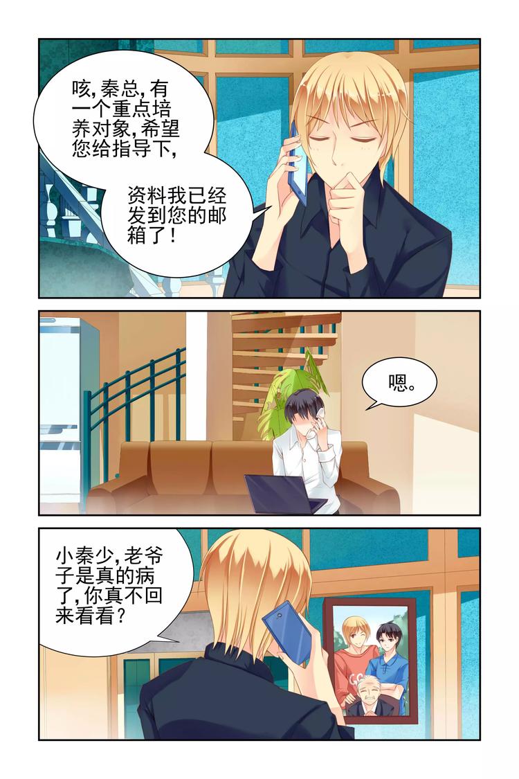 第9话 重点培养对象-第9话