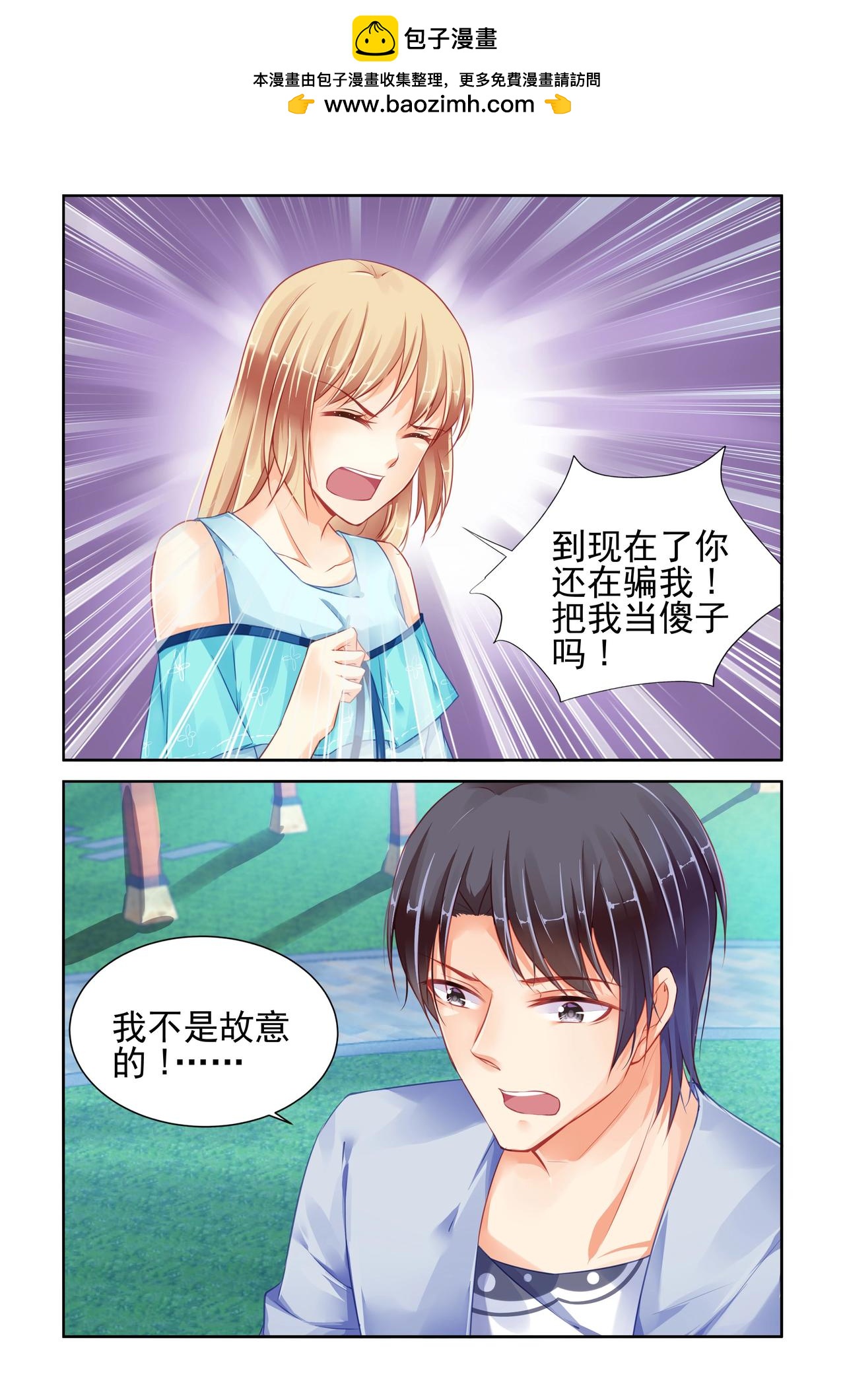 第81话 不信任-第81话